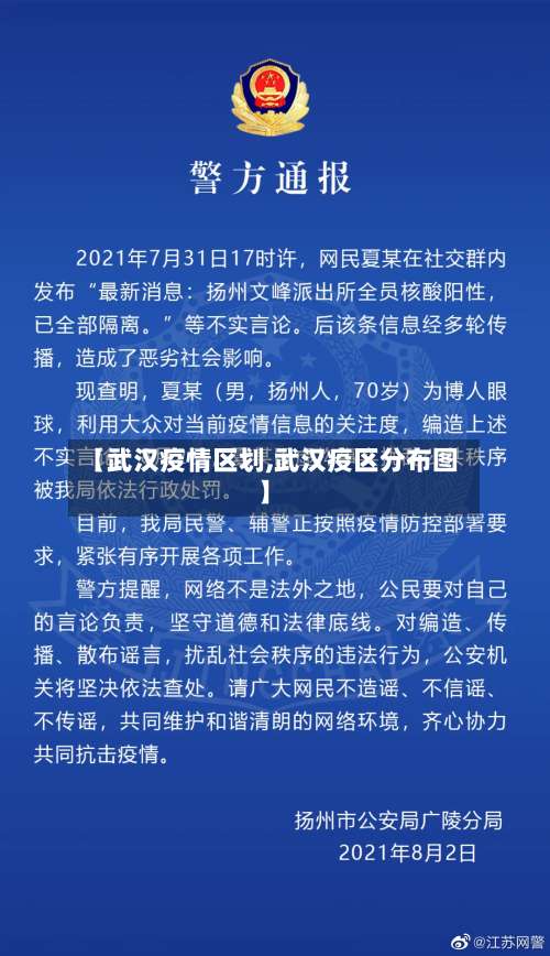 【武汉疫情区划,武汉疫区分布图】