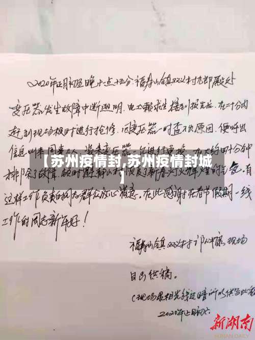 【苏州疫情封,苏州疫情封城】