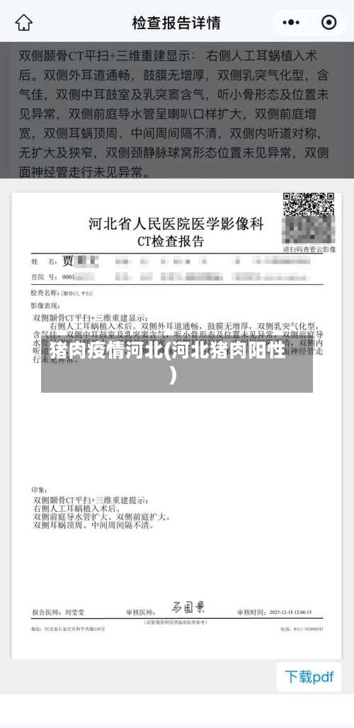 猪肉疫情河北(河北猪肉阳性)