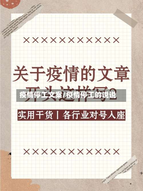 疫情停工文案/疫情停工的说说-第3张图片