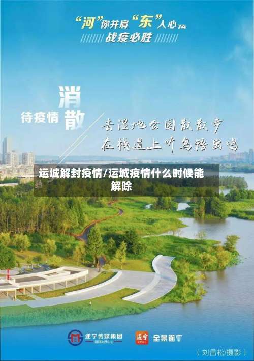 运城解封疫情/运城疫情什么时候能解除-第2张图片