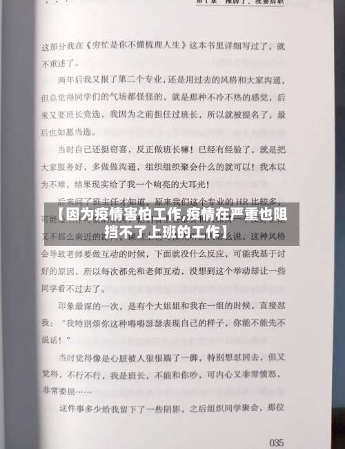 【因为疫情害怕工作,疫情在严重也阻挡不了上班的工作】-第2张图片