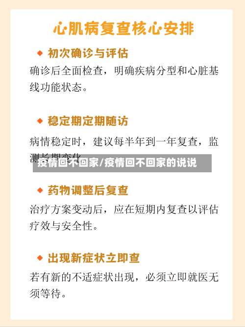 疫情回不回家/疫情回不回家的说说