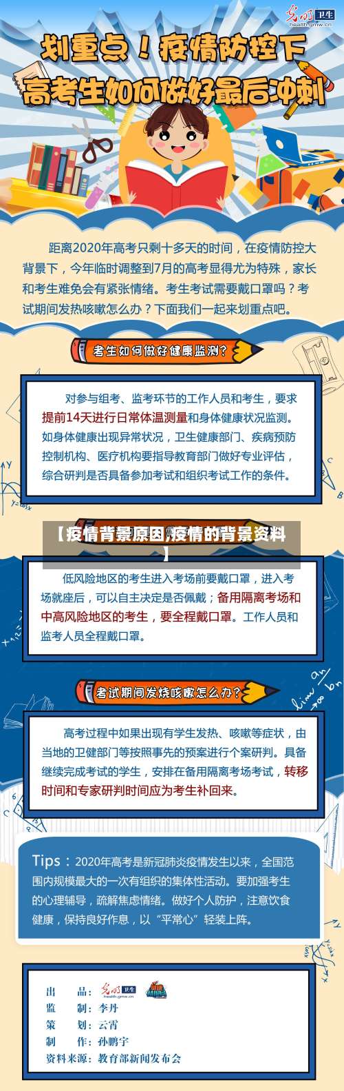 【疫情背景原因,疫情的背景资料】-第2张图片