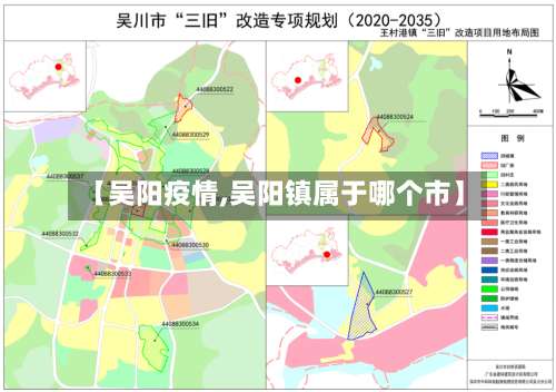 【吴阳疫情,吴阳镇属于哪个市】-第2张图片