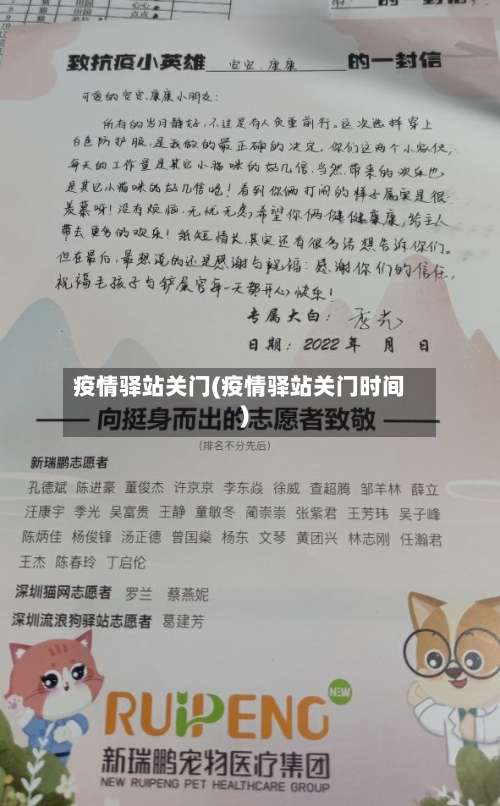 疫情驿站关门(疫情驿站关门时间)-第2张图片