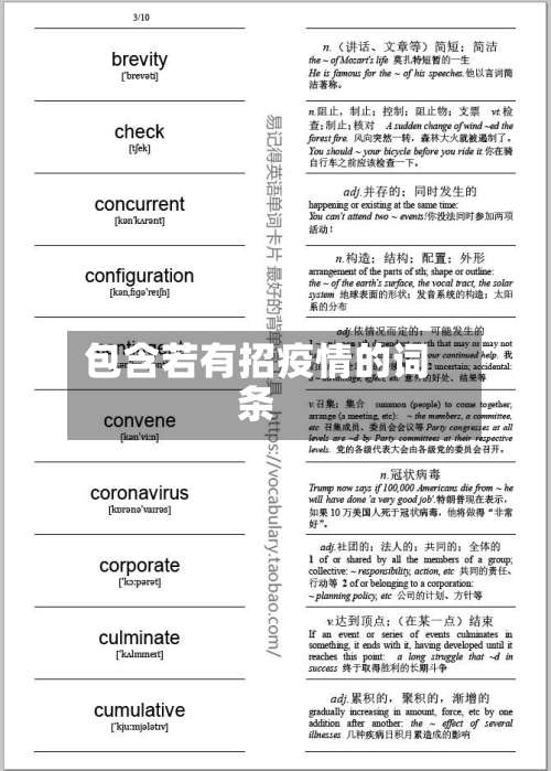 包含若有招疫情的词条