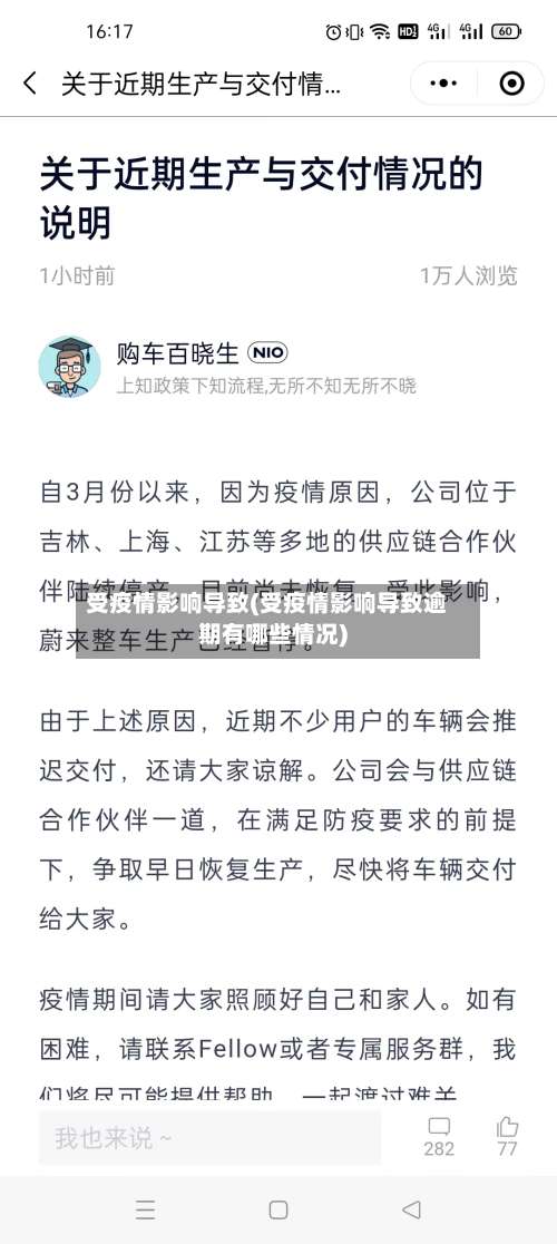 受疫情影响导致(受疫情影响导致逾期有哪些情况)-第2张图片