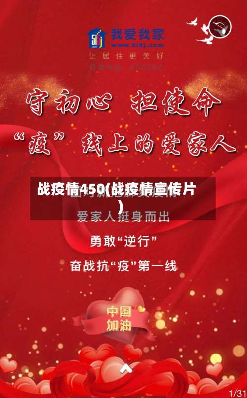 战疫情450(战疫情宣传片)-第3张图片