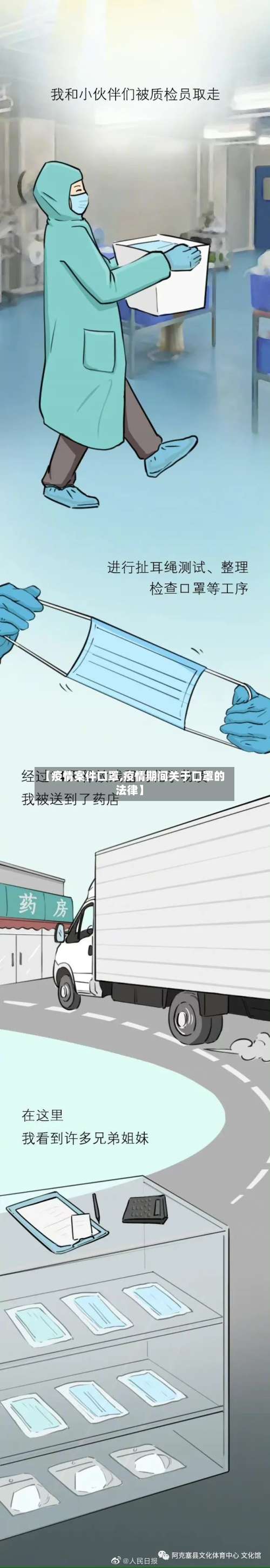 【疫情案件口罩,疫情期间关于口罩的法律】-第2张图片