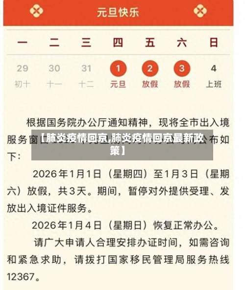 【肺炎疫情回京,肺炎疫情回京最新政策】-第2张图片
