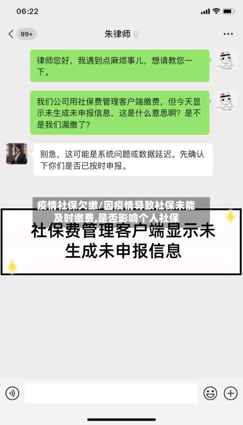 疫情社保欠缴/因疫情导致社保未能及时缴费,是否影响个人社保-第2张图片