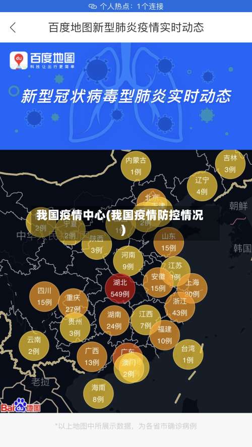 我国疫情中心(我国疫情防控情况)-第3张图片