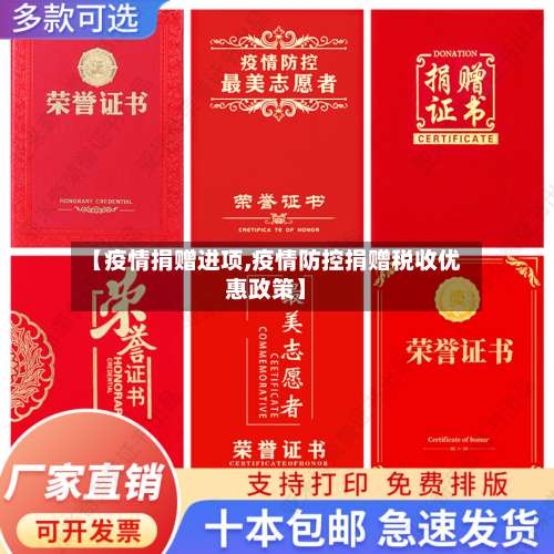 【疫情捐赠进项,疫情防控捐赠税收优惠政策】