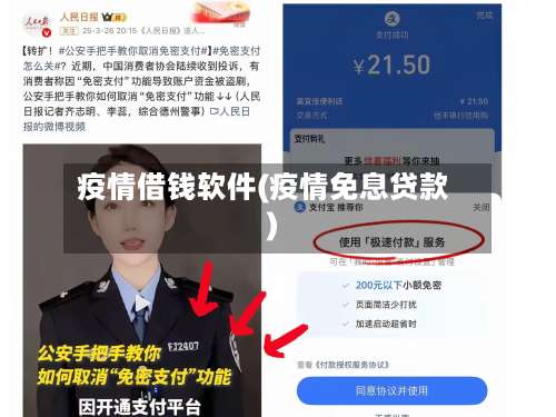 疫情借钱软件(疫情免息贷款)-第2张图片