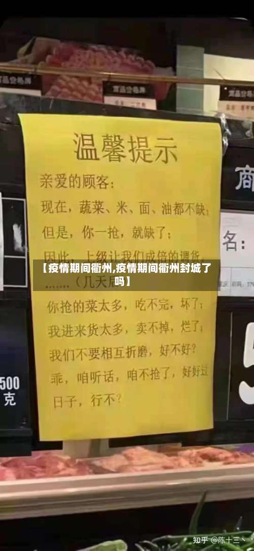 【疫情期间衢州,疫情期间衢州封城了吗】-第2张图片