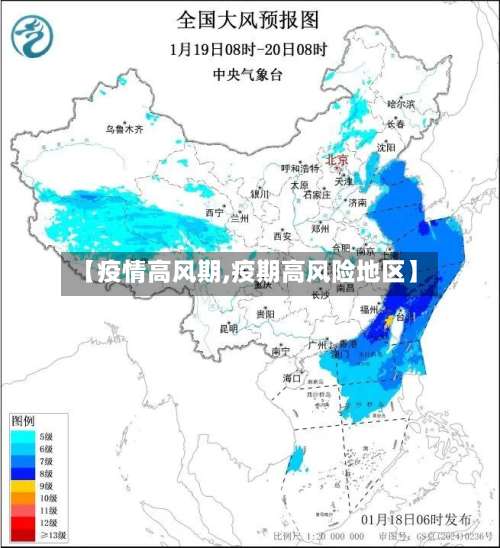 【疫情高风期,疫期高风险地区】-第2张图片
