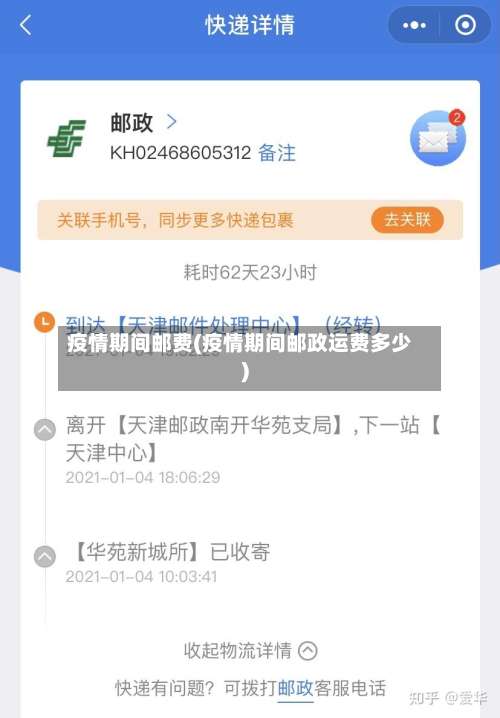 疫情期间邮费(疫情期间邮政运费多少)
