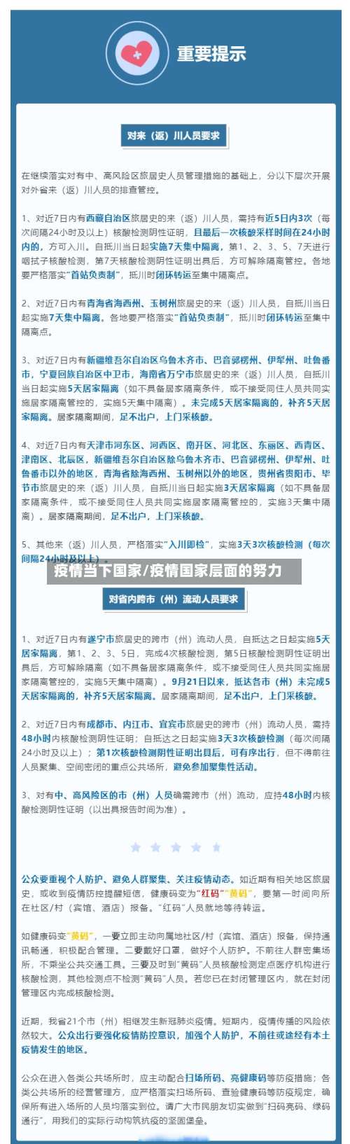 疫情当下国家/疫情国家层面的努力