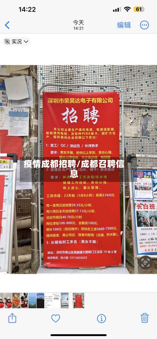 疫情成都招聘/成都召聘信息