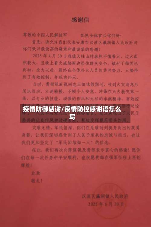 疫情防御感谢/疫情防控感谢语怎么写-第2张图片