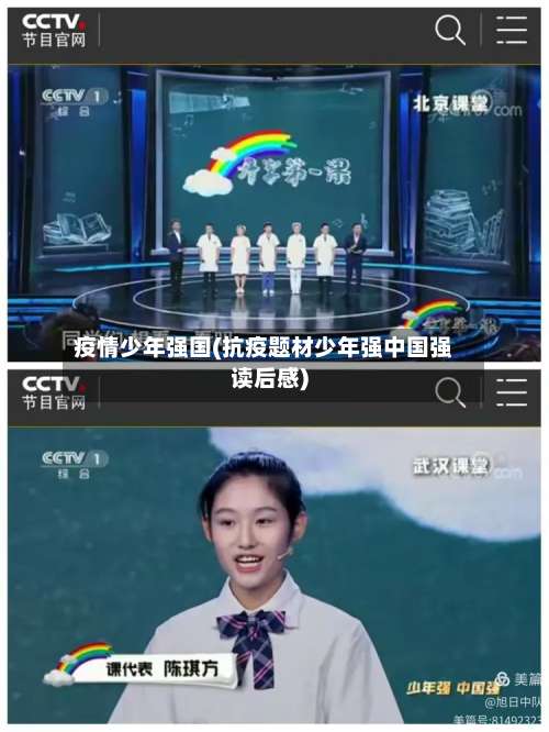 疫情少年强国(抗疫题材少年强中国强读后感)