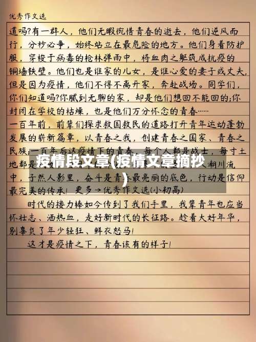 疫情段文章(疫情文章摘抄)-第2张图片