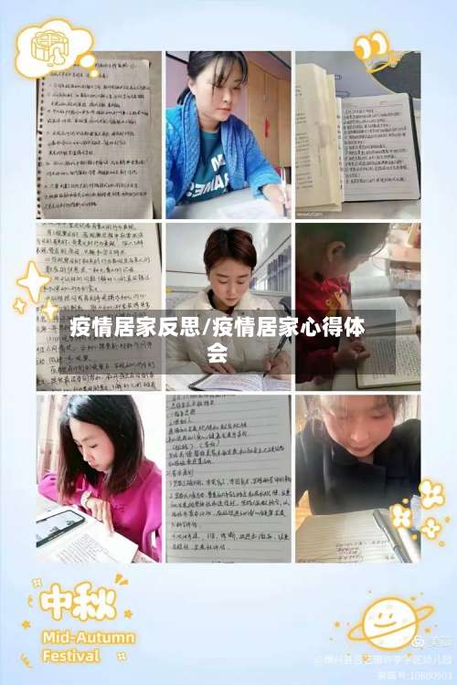 疫情居家反思/疫情居家心得体会