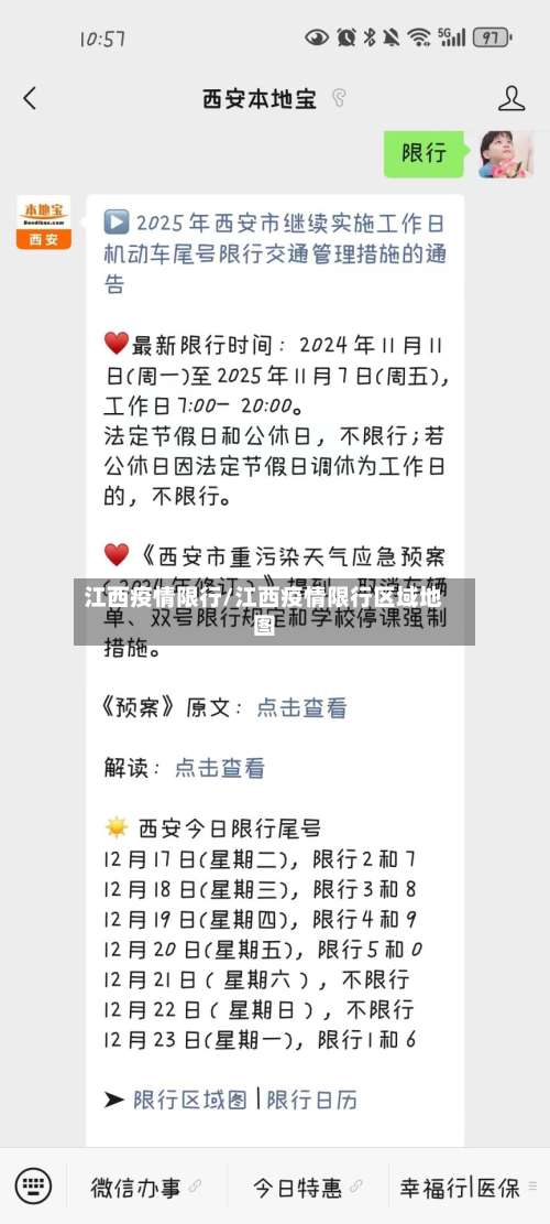 江西疫情限行/江西疫情限行区域地图