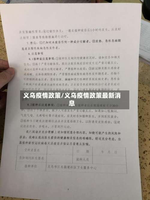 义乌疫情政策/义乌疫情政策最新消息-第3张图片