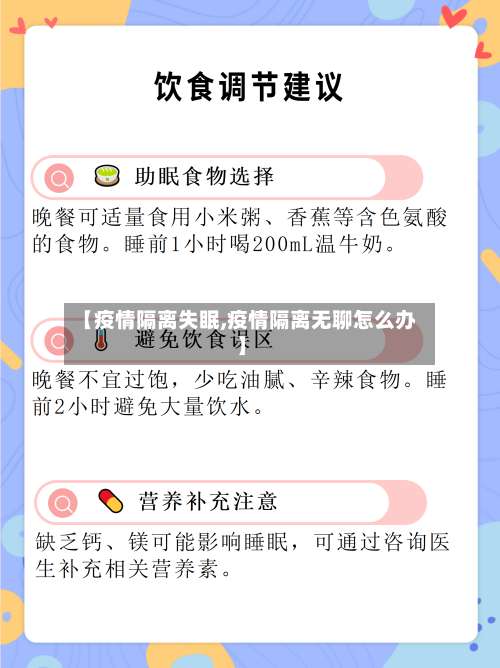 【疫情隔离失眠,疫情隔离无聊怎么办】-第2张图片