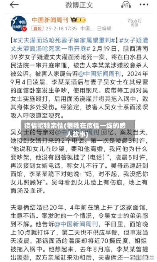 疫情牺牲亲情(牺牲在疫情一线的感人故事)-第2张图片