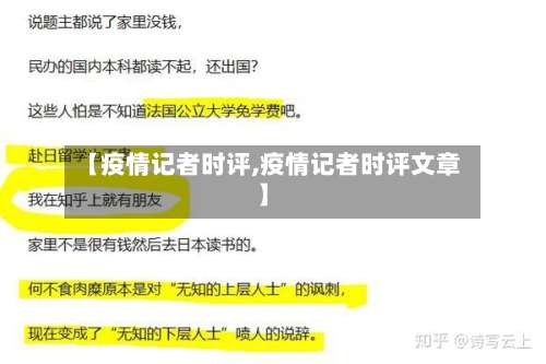 【疫情记者时评,疫情记者时评文章】-第3张图片