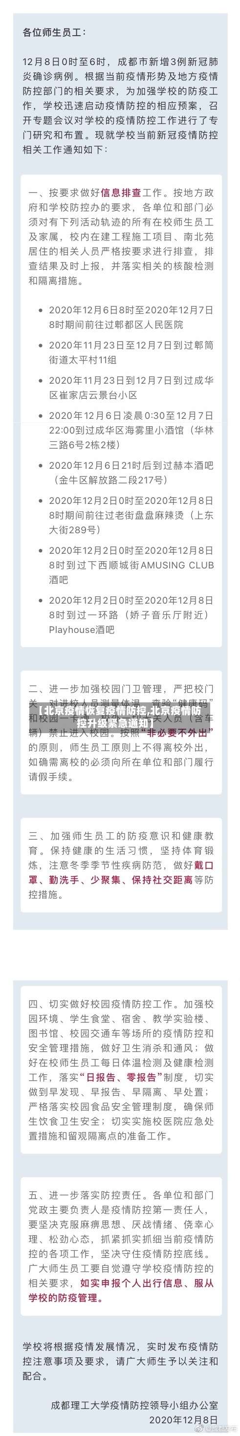 【北京疫情恢复疫情防控,北京疫情防控升级紧急通知】-第2张图片
