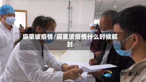 麻栗坡疫情/麻栗坡疫情什么时候解封