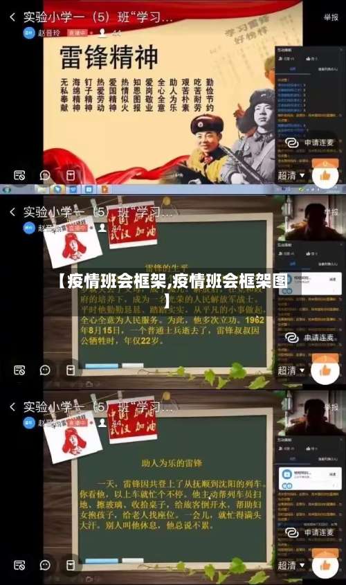 【疫情班会框架,疫情班会框架图】-第2张图片