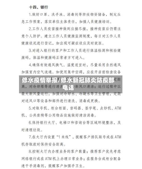 修水疫情举报/修水新冠肺炎防疫部电话