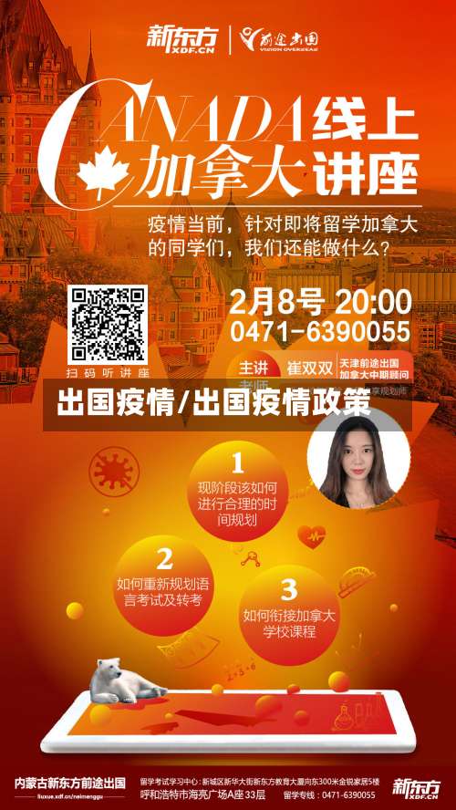 出国疫情/出国疫情政策-第2张图片