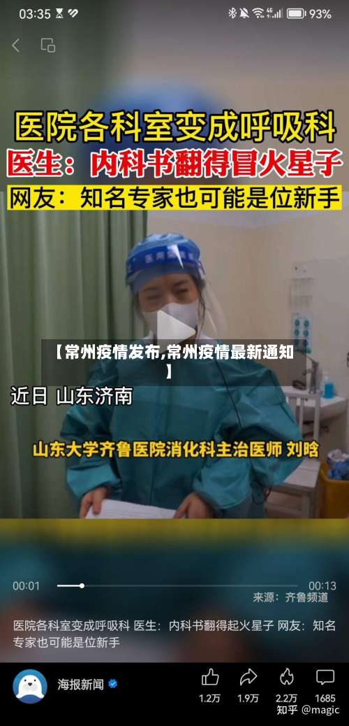 【常州疫情发布,常州疫情最新通知】-第3张图片