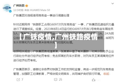 【广铁疫情,广州铁路疫情】-第2张图片