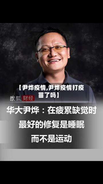 【尹烨疫情,尹烨疫情打疫苗了吗】-第2张图片