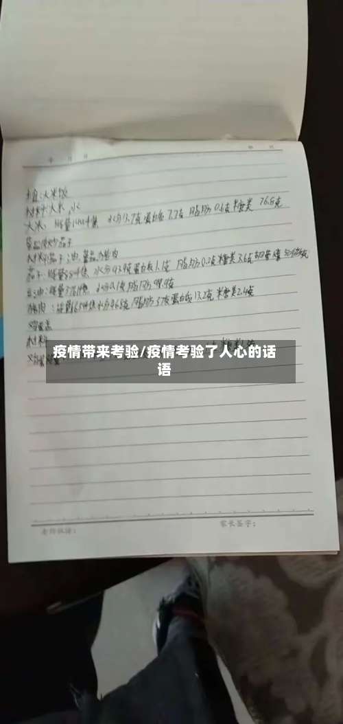 疫情带来考验/疫情考验了人心的话语-第3张图片
