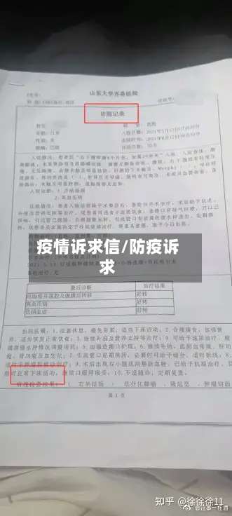 疫情诉求信/防疫诉求-第3张图片