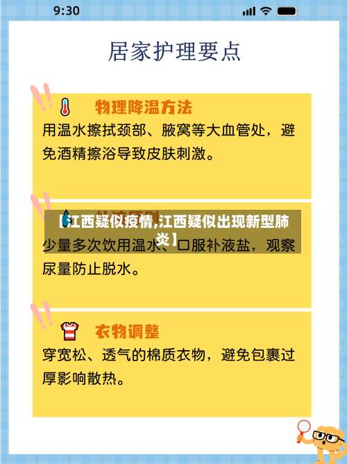 【江西疑似疫情,江西疑似出现新型肺炎】-第3张图片
