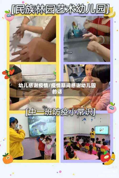幼儿感谢疫情/疫情期间感谢幼儿园的话-第3张图片