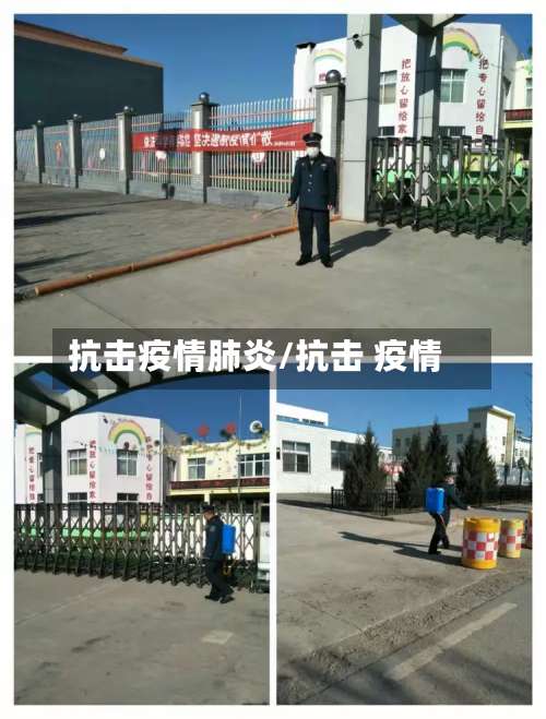 抗击疫情肺炎/抗击 疫情
