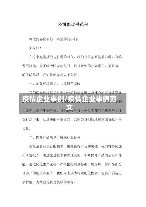 疫情企业事例/疫情企业事例范文-第2张图片