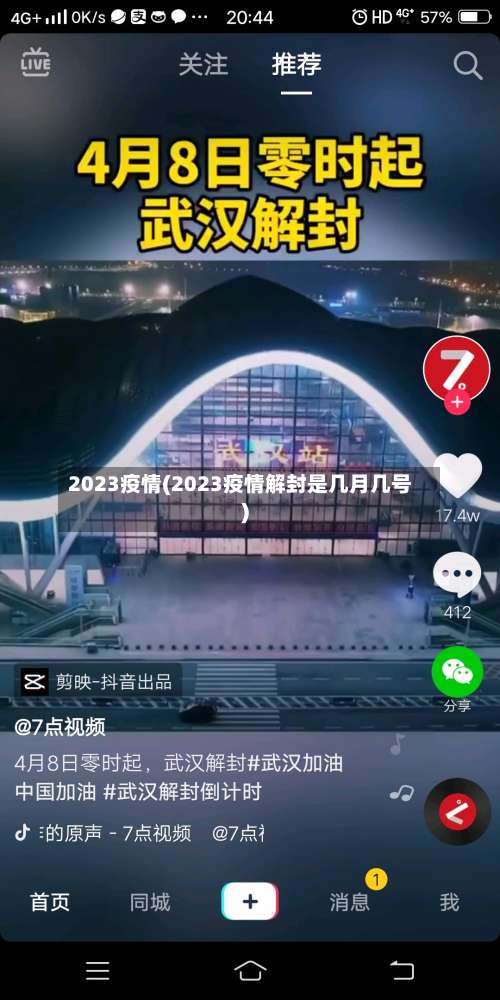 2023疫情(2023疫情解封是几月几号)