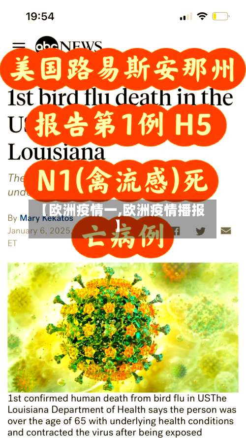 【欧洲疫情一,欧洲疫情播报】