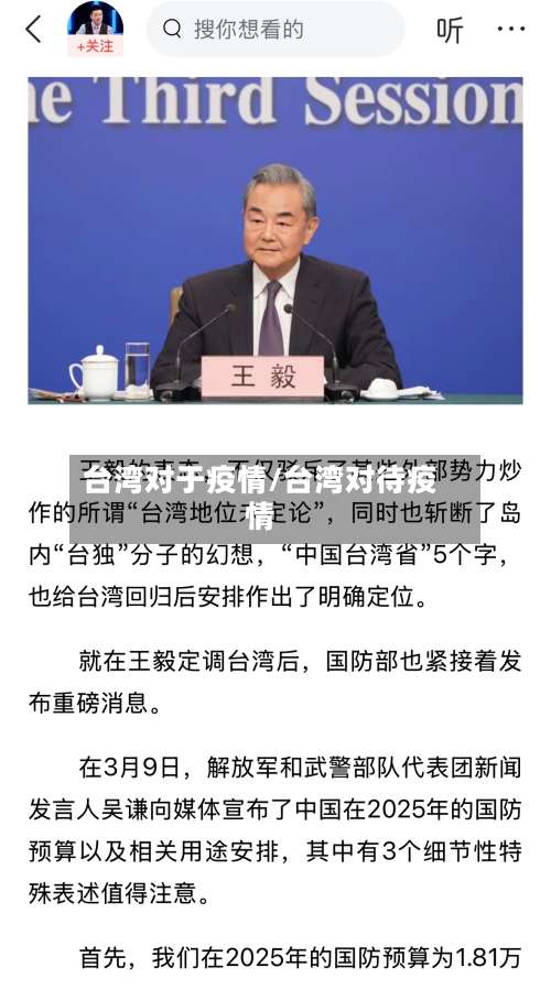 台湾对于疫情/台湾对待疫情-第3张图片